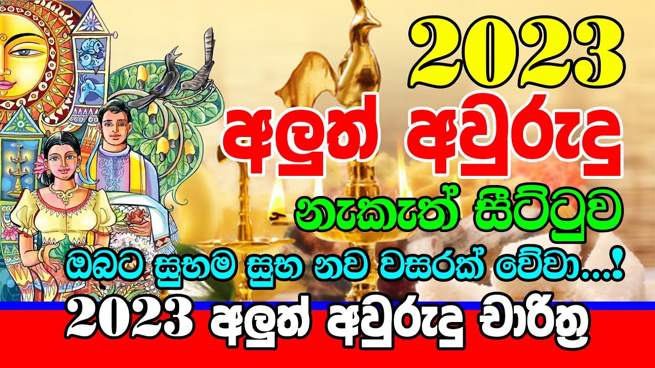 2023 Sinhala Avurudu Nakath Sittuwa 2023 Nakath litha 2023
