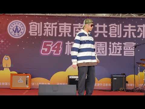 艾文【東南科大54週年校慶園遊會】01 | 20230506