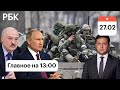 Переговоры Киева и Москвы, Лукашенко назвал «цветочками» конфликт на Украине, обстановка в Харькове