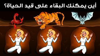 ألغاز صعبة: حتى أكثر العقول ذكاءً تتعثر