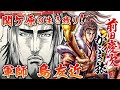 27話【前田慶次 かぶき旅】島左近は関ヶ原をどう語る!?【漫画】