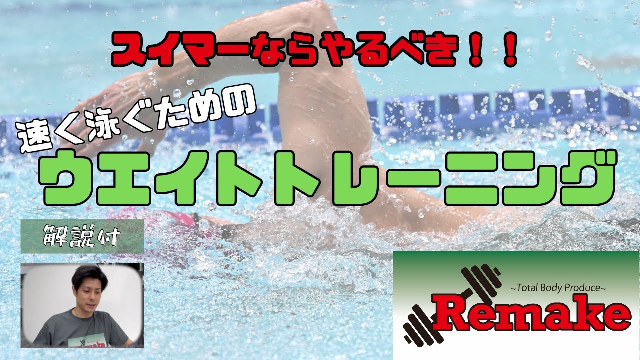 【スイマーならやるべき！】速く泳ぐためのウエイトトレーニング３選