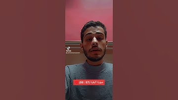 سورة البقرة (87 : 88) ♥️