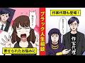 【鶯会】導師安田のブラック人生相談番外編　 視聴者様からの相談に回答２