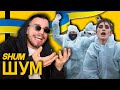 Go_A - ШУМ / SHUM REACTION - UKRAINE EUROVISION 2021