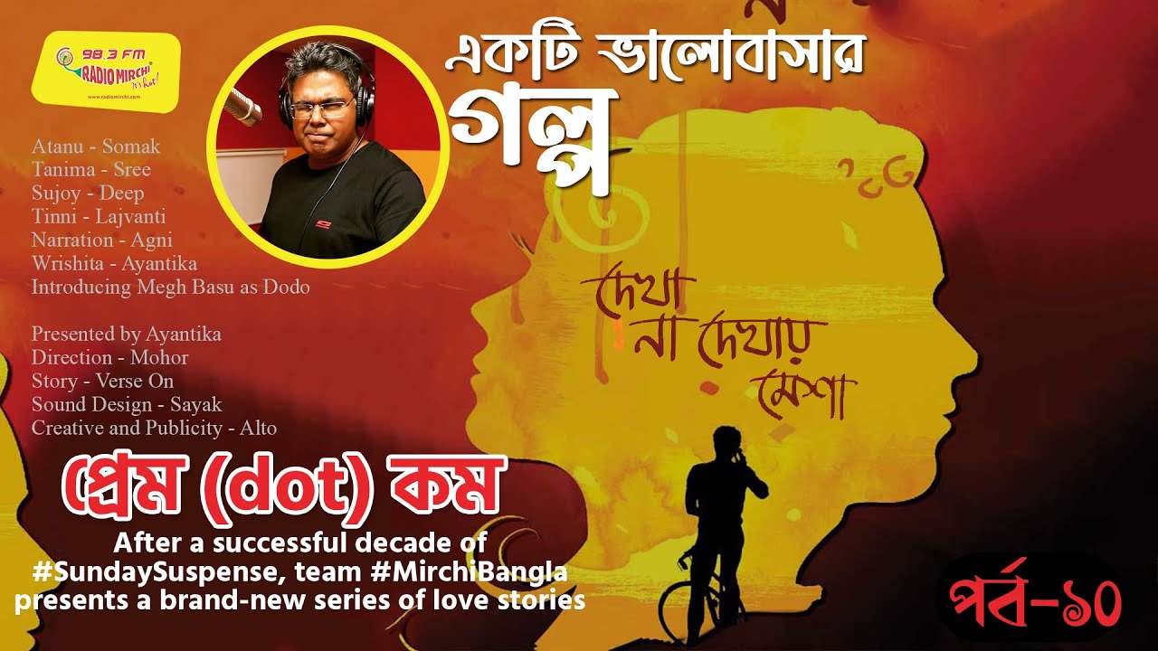 Ekti bhalobashar golpo  Sayani Mahapatra  Part 10  feat Lajvanti Agni  Deep Mir  PremDotCom