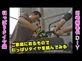 【 カワサキDIY 】 引っぱりタイヤ ドリ天 Vol 28 / Kawasaki DIY 「Pulling Tires」