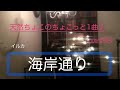 海岸通り/イルカ【cover】ちょこっと1曲♪2023.1.13