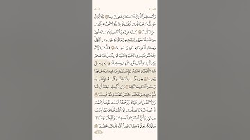 صفحة ستة وتسعون ( 96 ) سورة النساء مكتوبة مكررة بصوت الشيخ أحمد العجمي ( الجزء الخامس )