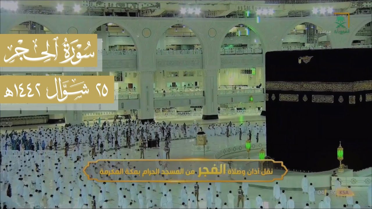 تلاوة في غاية الروعة والتميز لسورة الحِجر (1-48) | الشيخ د. عبدالله الجهني فجر 25-10-1442هـ.