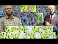 ጥያቄና መልስ - ኡስታዝ ያሲን ኑሩ *ስለ ቁርዓን ምን ያክል ያውቃሉ? ቁርዓንስ እውነት የአላህ ቃል ነውን? እርግጠኛ ነዎት?