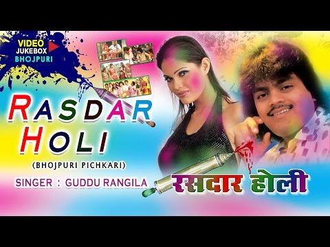 bhojpuri-pichkari-*-rasdar-holi-*---guddu-rangila-holi-bhojpuri-songs-[-video-jukebox-]