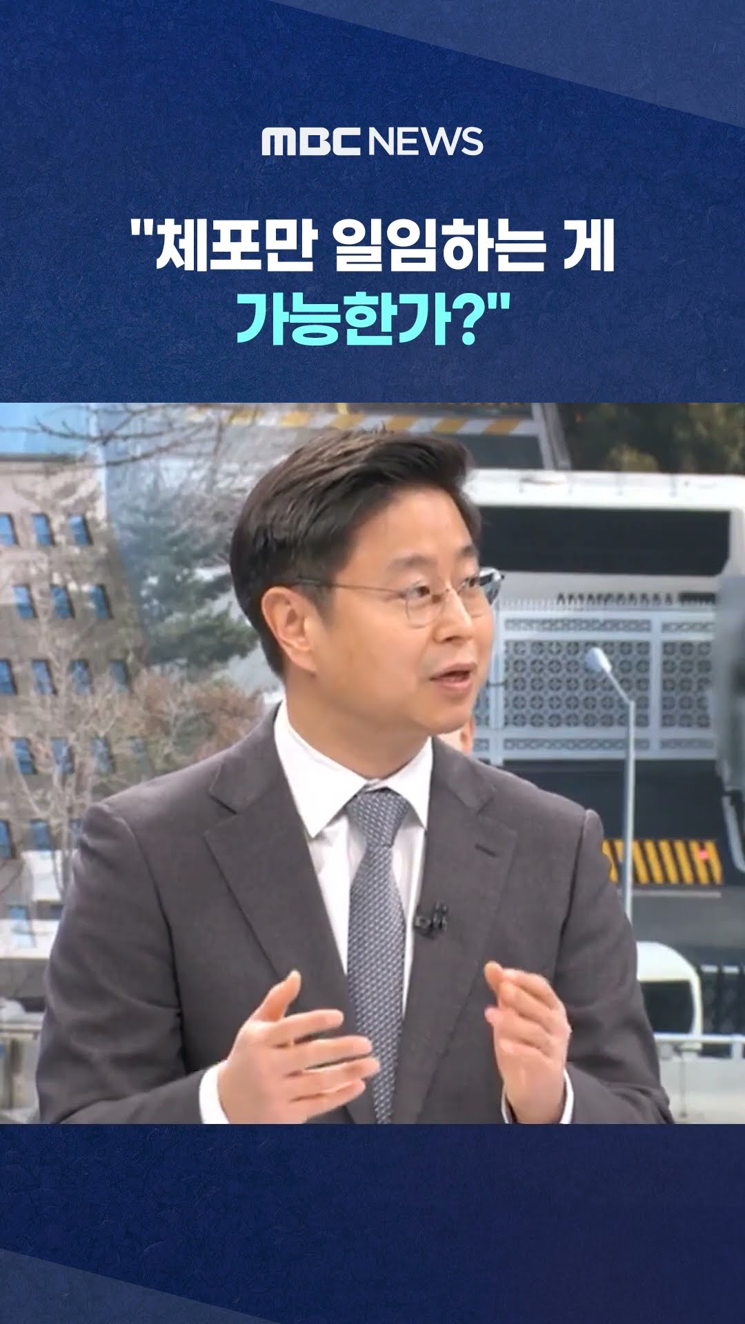변호사 패널 답변 들어보니.. #Shorts (MBC뉴스)