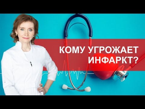 Кому угрожает инфаркт? Факторы риска развития инфаркта