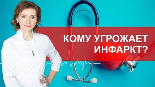 Кому угрожает инфаркт? Факторы риска развития инфаркта