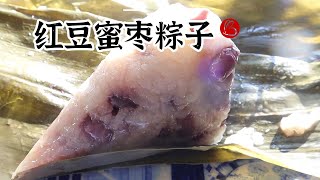 【红豆蜜枣粽子】简单三角粽子包法~又快又好吃~ 学会这个不需要外面买啦！大家端午安康哦~