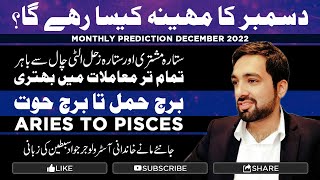 Monthly Prediction December 2022 l Urdu Horoscope l آپکا یہ مہینہ کیسا رہے گا l Astrologer Jawad