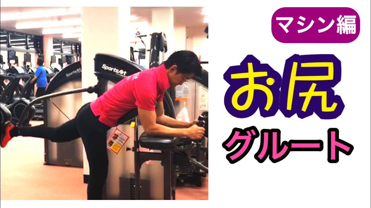 グルートベンチお尻トレーニング
