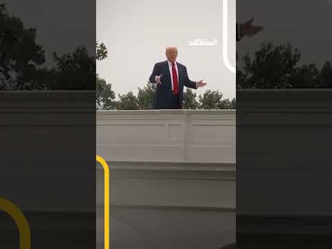 لم يفعلها أي رئيس من قبله ترامب يصعد إلى سطح البيت الأبيض ويخاطب الصحفيين من الأعلى اخبار المشهد
