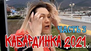 Хочу туда летом‼🏖Кабардинка 2021 Райский уголок👍🍹 Хочу туда летом‼🏖Кабардинка 2021 Райский уголок👍🍹