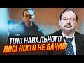 ❗️“НАСТУПНИМ БУДЕ ХТОСЬ ІЗ НАС!” - ГУДКОВ: після Навального нова страта путіна буде за кордоном