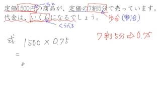 3. 歩合の文章題(サムネイル画像)