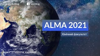 ALMA MATER 2021 | Хімічний факультет