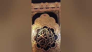 تلاوة عطرة لآيات من القرآن الكريم