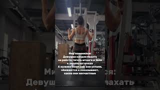 #ютубшортс#отношения#женщина#осень#здоровье#тренажёрныйзал#похудение#красота#широчайшие#sports#зож