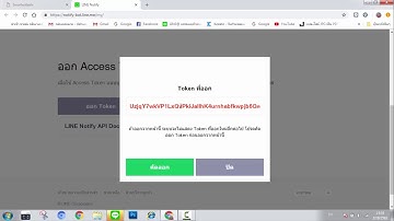 การเปิดใช้บริการ Line Notify