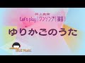 篠笛奏者 井上真実【篠笛の息吹】Let's play!ワンソング!篠笛!《 ゆりかごのうた 》