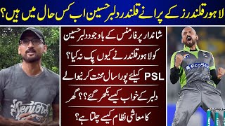Dilber Hussain The Lahore Qalandar Star Current Life | Dilber Hussain | Then And Now | Qalandars