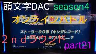 頭文字D THE ARCADE Season4 復刻桜吹雪🌸オーラ part21  オンラインバトル  щ(゜▽゜щ)