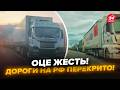 🤯Жесть в РФ! КІПІШ: КІЛОМЕТРИ вантажівок ПЕРЕКРИЛИ ДОРОГУ. РЕАКЦІЯ росіян РОЗРИВАЄ МЕРЕЖУ,послухайте