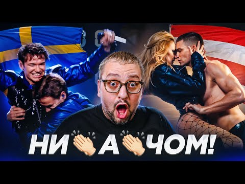 🇸🇪 Marcus & Martinus - Unforgettable VS 🇦🇹 Kaleen - We Will Rave | НИАЧОМ Евровидение 2024