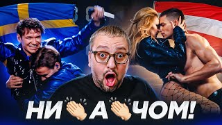 🇸🇪 Marcus & Martinus - Unforgettable VS 🇦🇹 Kaleen - We Will Rave | НИАЧОМ Евровидение 2024