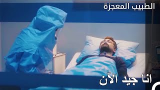 فيرمان ينجو - الطبيب المعجزة الحلقة ال