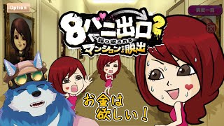 【 8バニ出口2 】お金はいくらでも欲しいんだよねぇ……。【獣Vtuber】