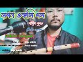 Logon okli golrabha songeetflute covered by raju saikia