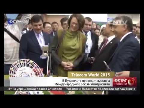 В Будапеште проходит выставка Международного союза электросвязи Telecom World 2015