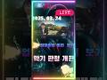 막기 판정 개편 (업데이트 미리보기) 3월25일 업데이트예정 by. AION2