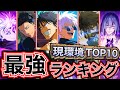 【ファンパレ】夢幻廻楼の評価含めた現環境SSR全キャラ最強ランキングTOP10について解説【呪術廻戦 ファントムパレード】