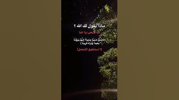 سورة المعارج - الآية 5. وقوله: ( فَاصْبِرْ صَبْرًا جَمِيلا )
