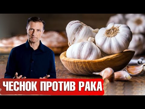 Чеснок против рака. Как чеснок воздействует на раковые клетки.