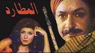 فيلم المطارد