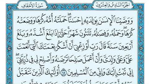 46 سورة الاحقاف مكتوبة ماهر المعيقلي   Surat Al Ahqâf Maher al Muaiqly