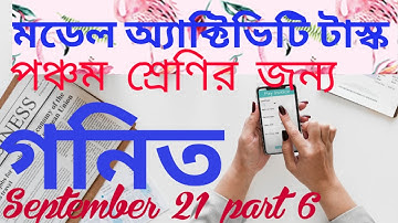 Class 5 Math part 6 Model activity task | September 2021 | Ganit model activity | পঞ্চম শ্রেণি গণিত