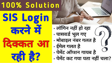 SIS Login Problem & Solution | SIS login me dikkat aa rahi to 100% solution
