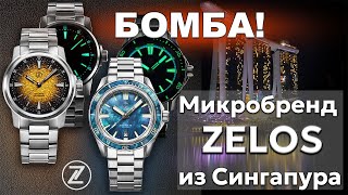 просто БОМБА от ZELOS. Модели Swordfish и Aurora Field