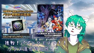 【ケモノ系Vtuber】シャドバ第1回特別パズルクエスト！解けるか？